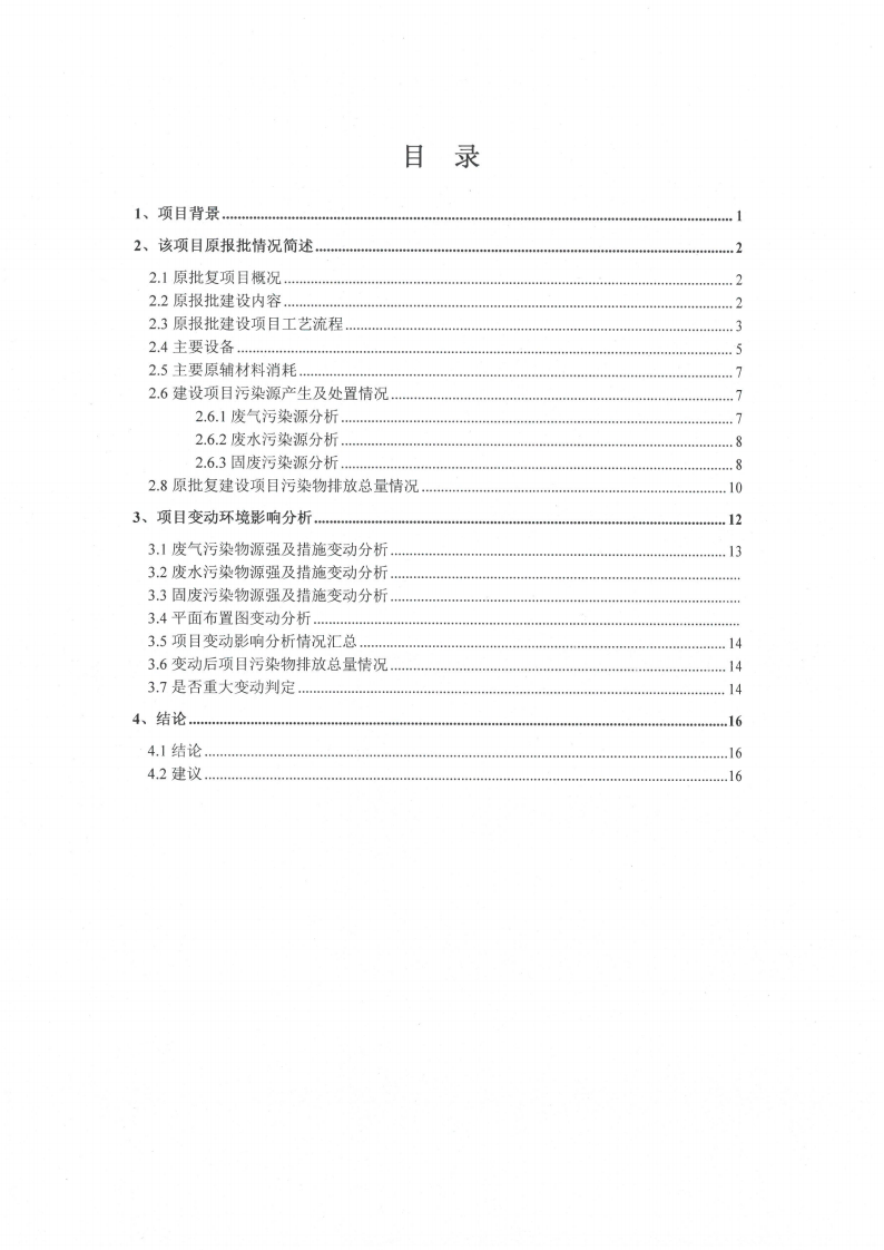 环球电竞·(CHINA)官方网站（江苏）环球电竞·(CHINA)官方网站制造有限公司变动环境景响分析_01.png